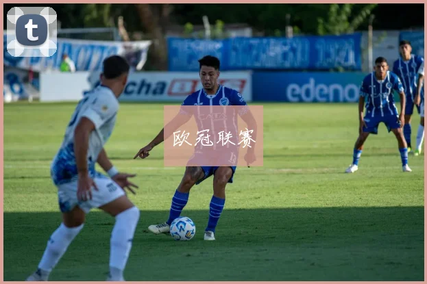 欧冠联赛